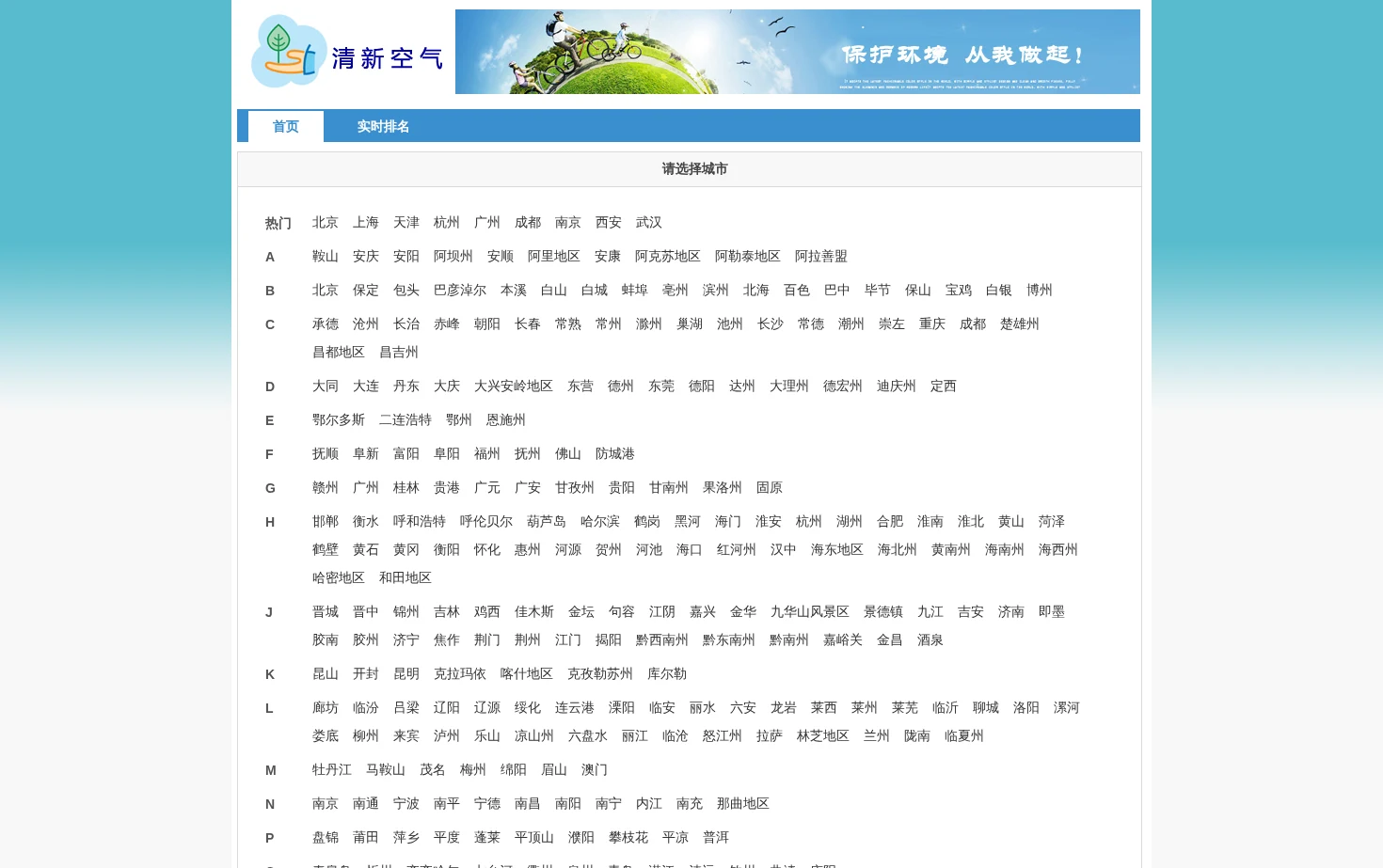 清新空气 页面快照